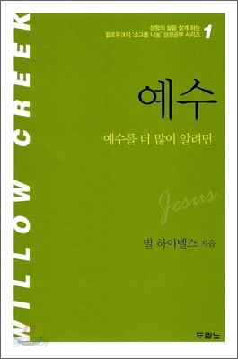예수