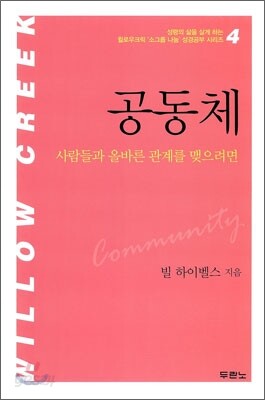 공동체