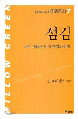 섬김