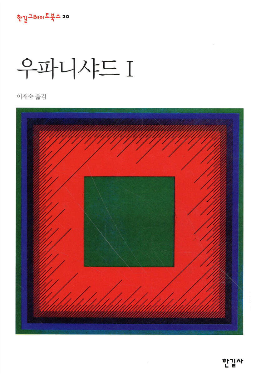 우파니샤드 1