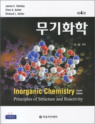 무기화학