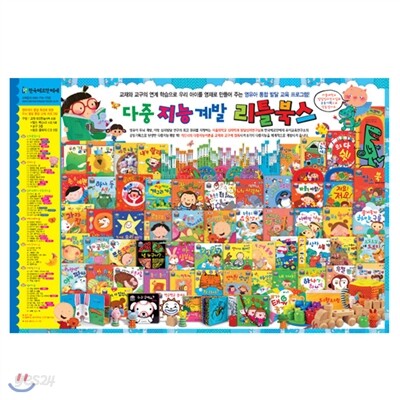 다중지능계발 리틀북스(전69종)2013년최신판!가격조정가능!/전화문의 070-7500-6400