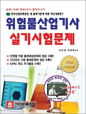 위험물 산업기사 실기 시험문제