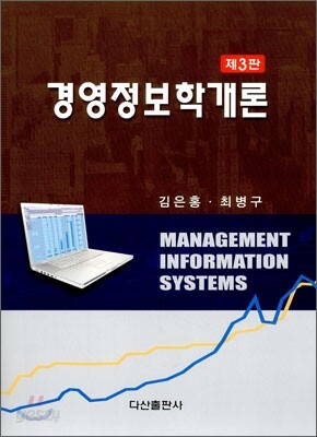 경영정보학개론