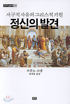 정신의 발견