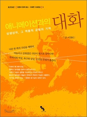 애니메이션과의 대화