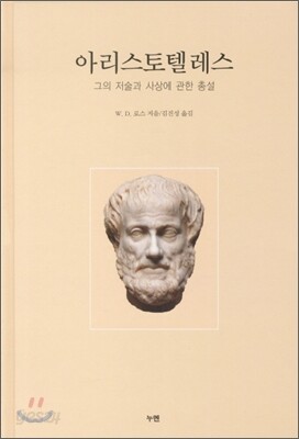 아리스토텔레스