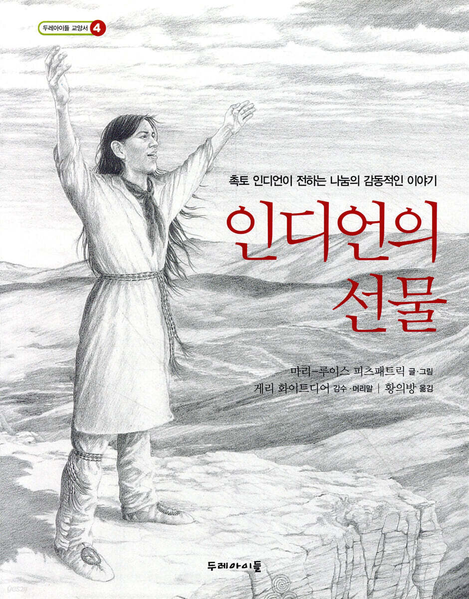 인디언의 선물