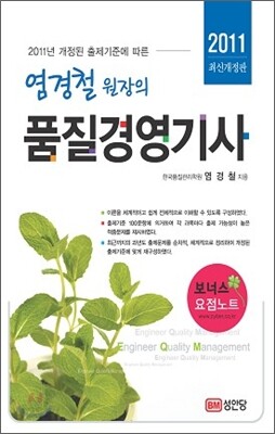 2011 염경철 원장의 품질경영 기사