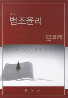 법조윤리