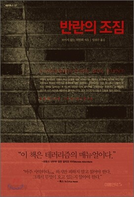 반란의 조짐