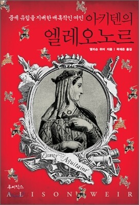 아키텐의 엘레오노르