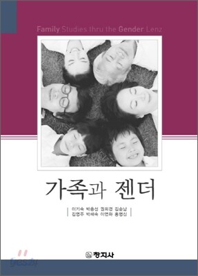 가족과 젠더