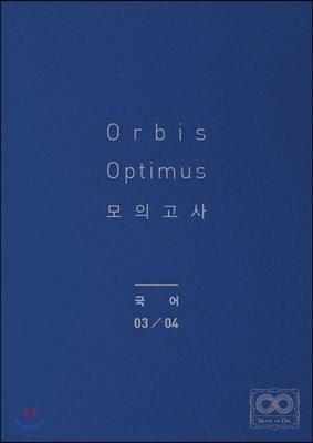 2018 Orbis Optimus ǰ  3,4ȸ