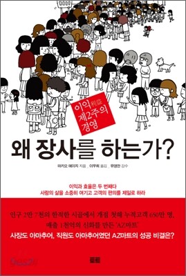왜 장사를 하는가?