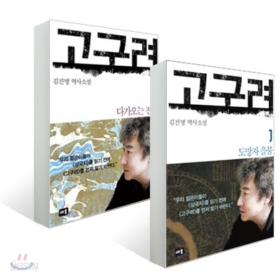 고구려 1,2