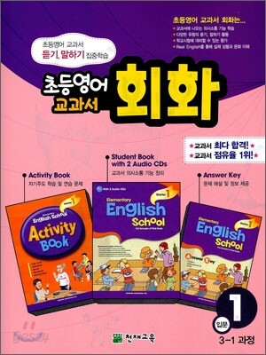초등영어 교과서 회화 입문 1 3-1 과정