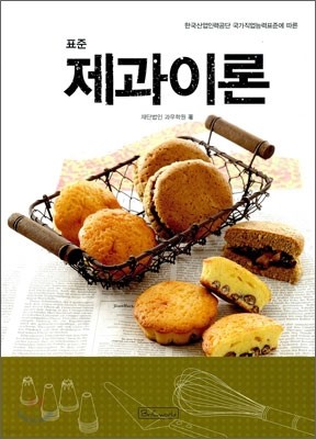 표준 제과 이론