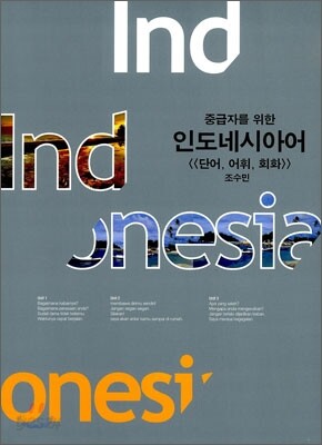 중급자를 위한 인도네시아어