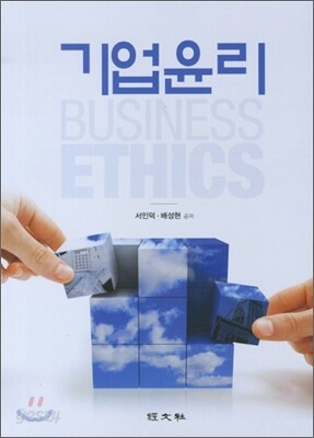 기업윤리
