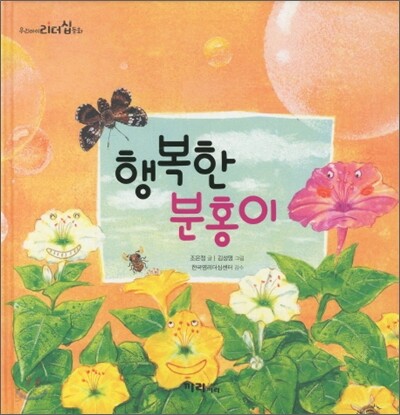 행복한 분홍이