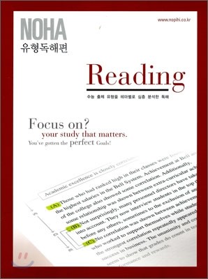 노하 NOHA 외국어영역 Reading 유형독해편 (2011년)