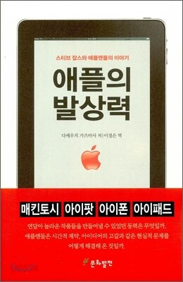 애플의 발상력