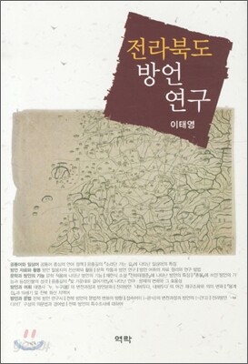 전라북도 방언연구