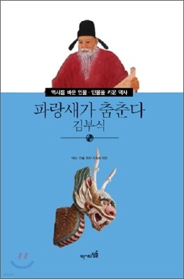 파랑새가 춤춘다 김부식