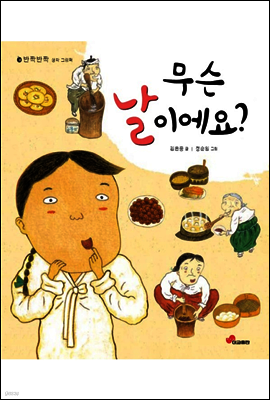 무슨 날이에요?