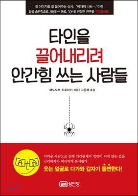 타인을 끌어내리려 안간힘 쓰는 사람들 