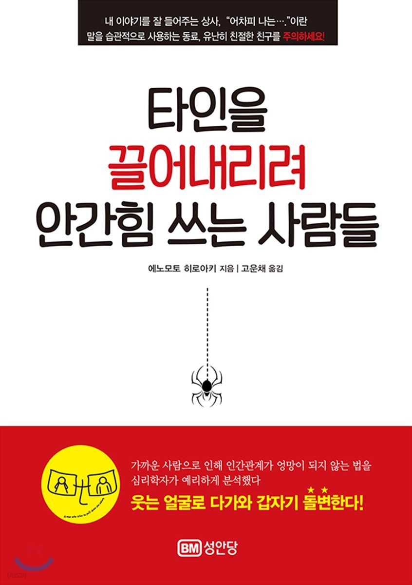 타인을 끌어내리려 안간힘 쓰는 사람들