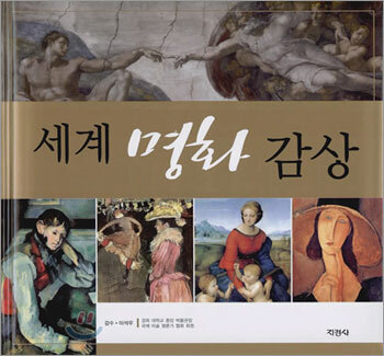세계 명화 감상