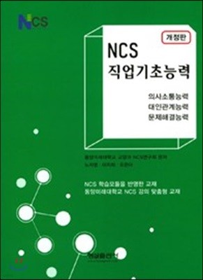 NCS 직업기초능력