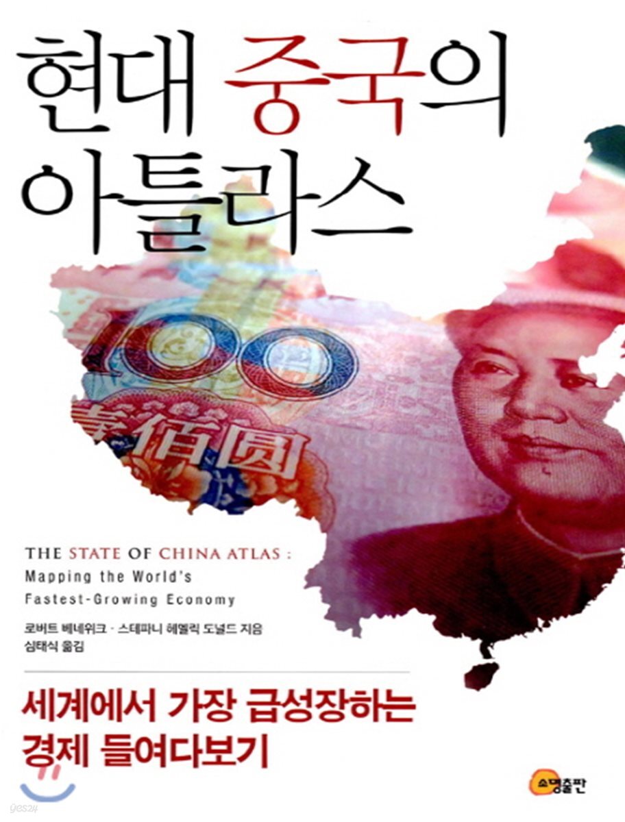 현대 중국의 아틀라스