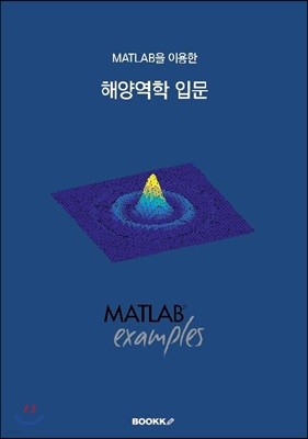 MATLAB입문 - 예스24