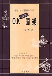 OK 국악 - 정악편