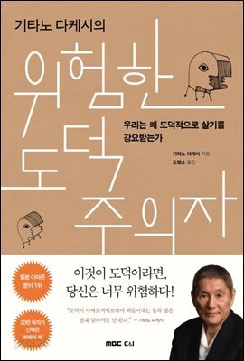 위험한 도덕주의자