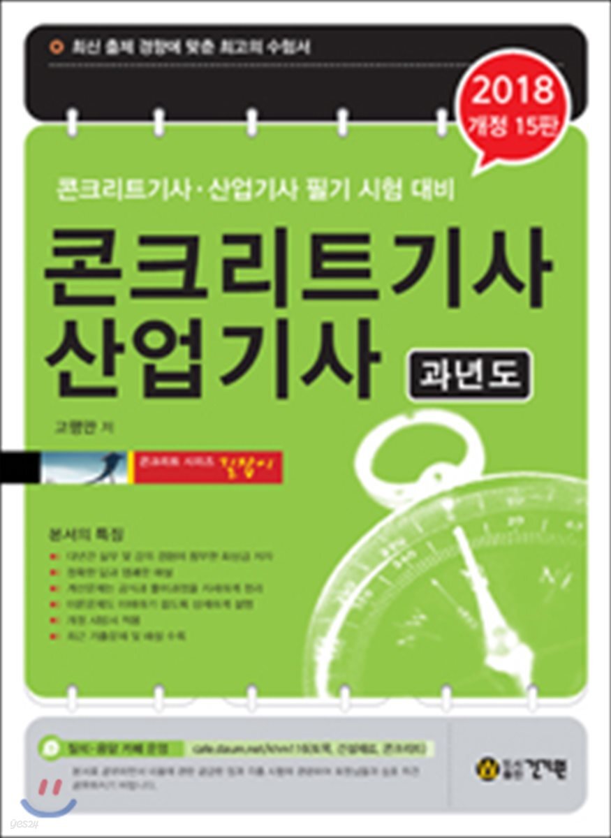 2018 콘크리트 기사 산업기사 과년도