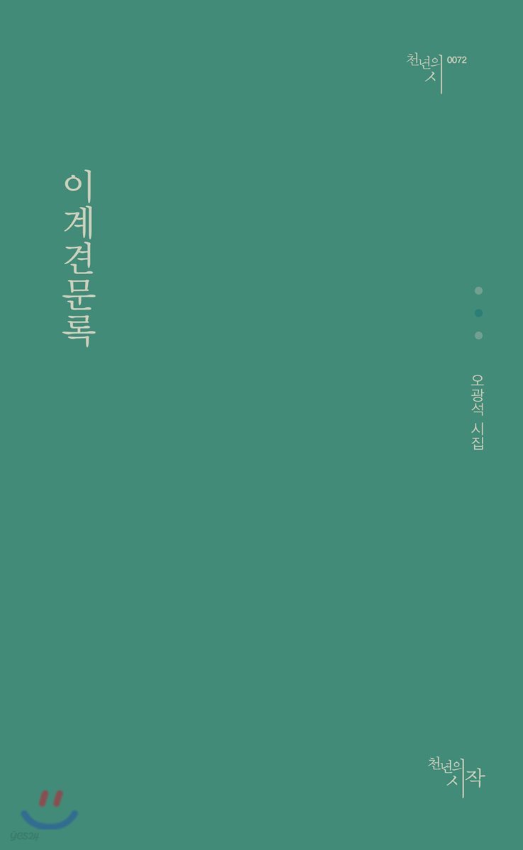 이계견문록