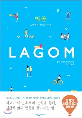 라곰 Lagom