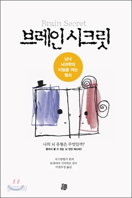 브레인 시크릿
