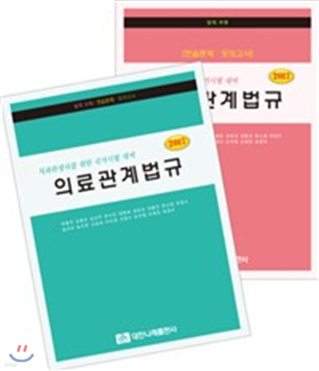 2017 의료관계법규 이론+별책