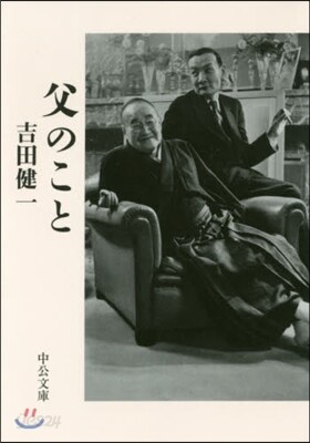 父のこと