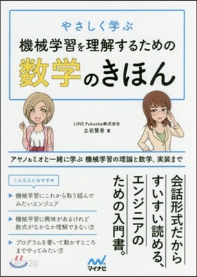 機械學習を理解するための數學のきほん
