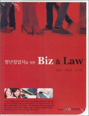 청년창업자를 위한 Biz & Law