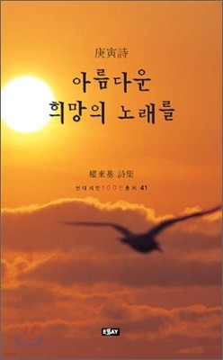 아름다운 희망의 노래