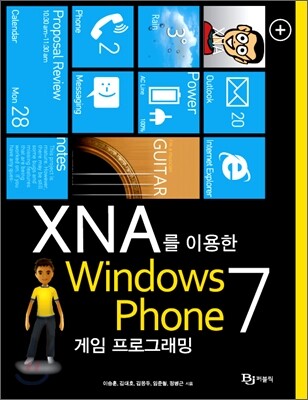 XNA를 이용한 Windows Phone 7 게임 프로그래밍