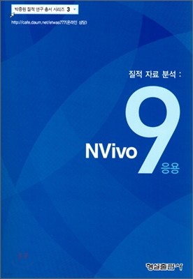 NVivo 9 