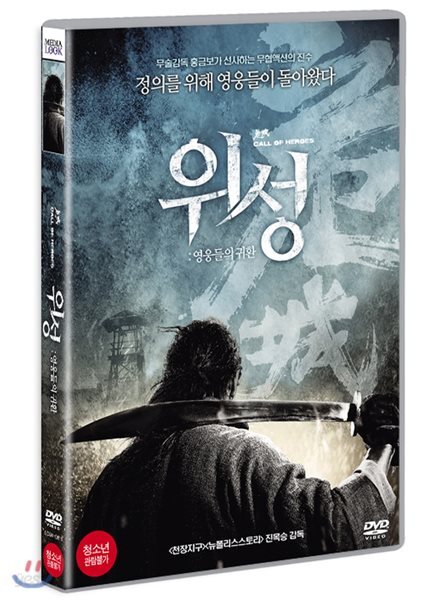 위성 : 영웅들의 귀환 (1Disc)